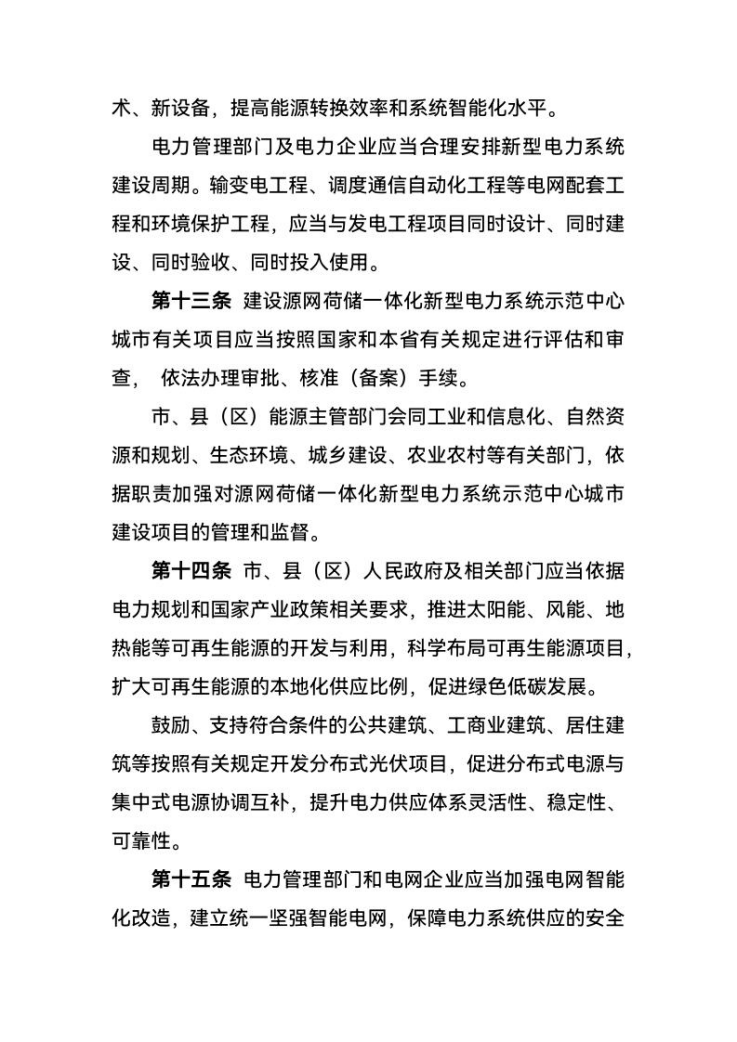 西宁：建设源网荷储一体化新型电力系统示范中心城市-地大热能