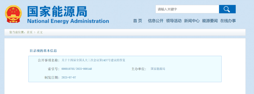 国家能源局回复是否将大理州地热能梯级综合利用示范项目纳入国家试点支持-地大热能