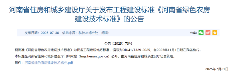 河南住建厅公告！绿色农房应优先利用地热能等可再生能源-地大热能