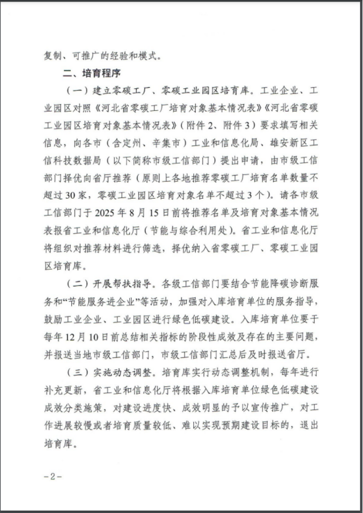河北：建立省零碳工厂、零碳工业园区培育库-地大热能