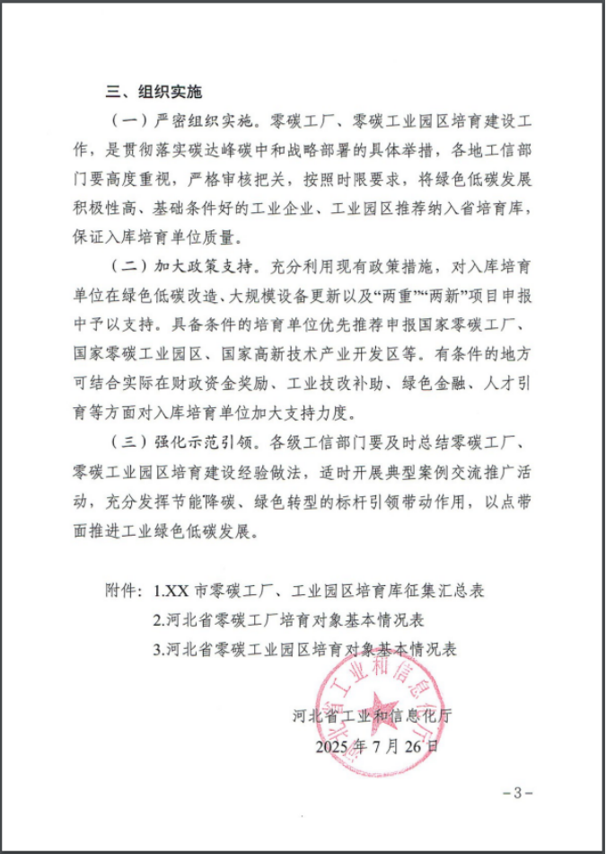 河北：建立省零碳工厂、零碳工业园区培育库-地大热能