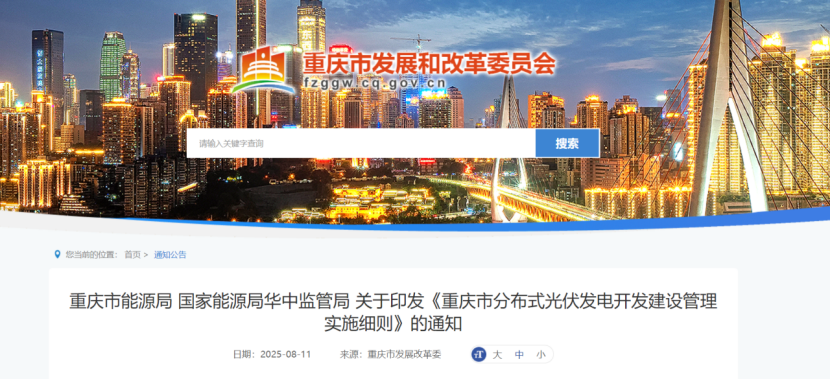 重庆：促进以源网荷储一体化模式推动分布式光伏开发-地大热能