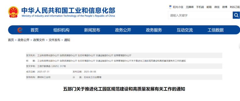 五部门：支持化工园区在绿色低碳等方面进一步完善提升-零碳综合服务商-地大热能