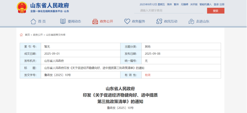 最高奖补100万元！山东对新列入国家级绿色工厂、绿色工业园区给予奖补-地大热能