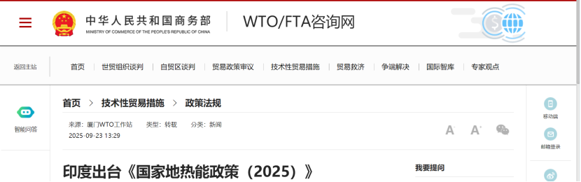 印度《国家地热能政策（2025）》：以多元化可再生能源强化国家能源安全-地大热能