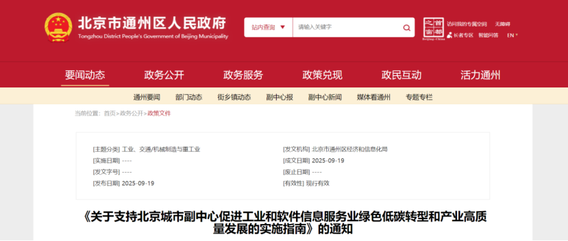 北京城市副中心：地源热泵等新能源利用项目 最高支持200万元-地大热能