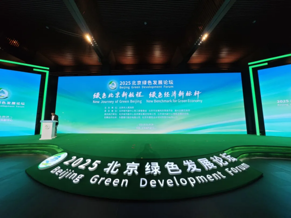 首届北京绿色发展论坛 中深层地热能为能源转型注入强劲绿色动能-地大热能