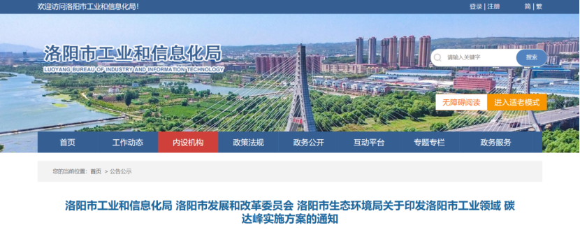 洛阳市工业领域碳达峰实施方案-综合能源解决方案服务商-地大热能