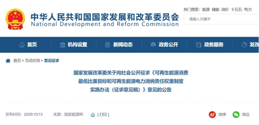 《可再生能源消费最低比重目标和可再生能源电力消纳责任权重制度实施办法(征求意见稿)》公开征求意见-地大热能 《可再生能源消费最低比重目标和可再生能源电力消纳责任权重制度实施办法(征求意见稿)》公开征求意见-地大热能