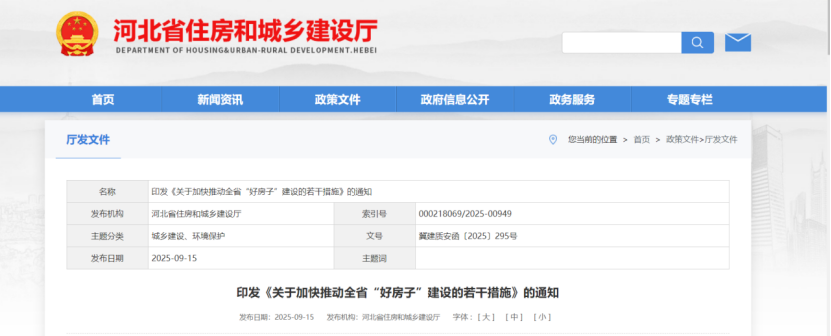 河北发文！推动地热能等可再生能源与绿色建筑融合发展 加快建设“好房子”-地大热能