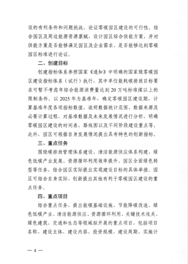 安徽省关于开展省级零碳园区建设通知发布！各市推荐园区数量不超过1个-地大热能