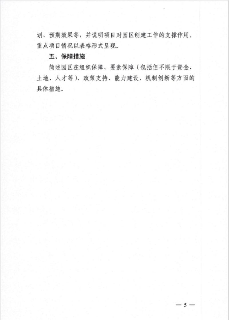 安徽省关于开展省级零碳园区建设通知发布！各市推荐园区数量不超过1个-地大热能