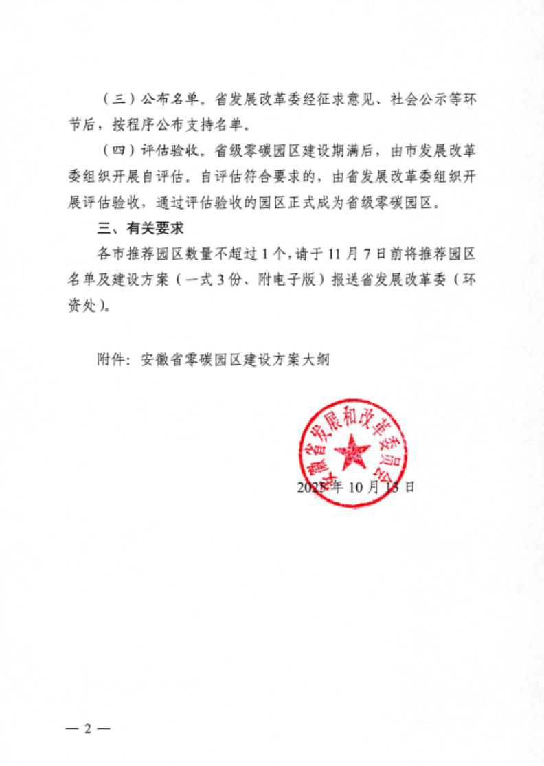 安徽省关于开展省级零碳园区建设通知发布！各市推荐园区数量不超过1个-地大热能