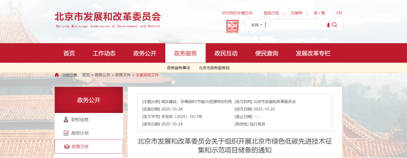 北京启动2025绿色低碳技术示范项目申报 地热能入选-地大热能 北京启动2025绿色低碳技术示范项目申报 地热能入选-地大热能