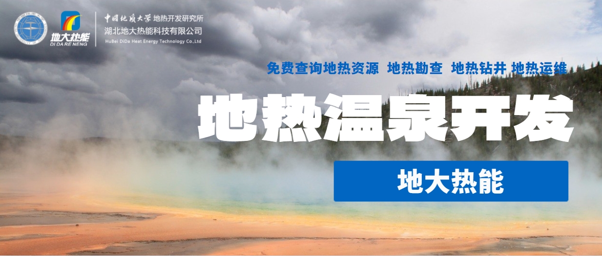 为什么说东北“需要”地热温泉？-温泉开发-免费查询地热资源-地大热能