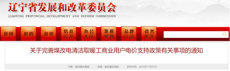 电价支持！辽宁鼓励煤改电清洁取暖 采用地源热泵技术-地大热能