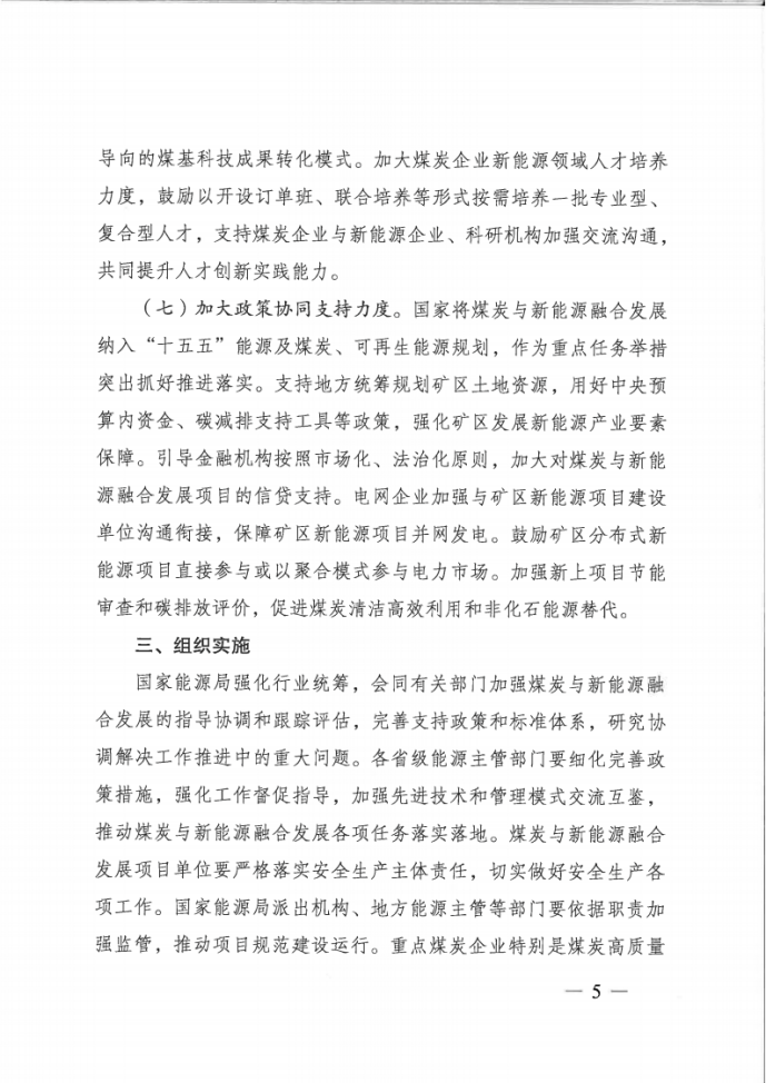 国家能源局:因地制宜建设“源网荷储”协同控制的矿区智能微电网-地大热能 国家能源局:因地制宜建设“源网荷储”协同控制的矿区智能微电网-地大热能