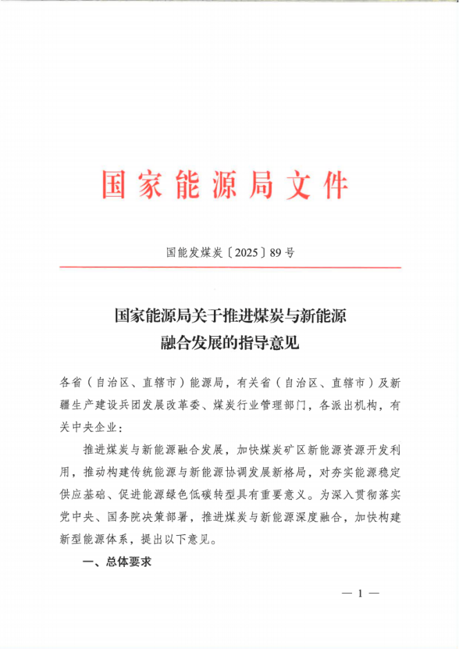 国家能源局:因地制宜建设“源网荷储”协同控制的矿区智能微电网-地大热能 国家能源局:因地制宜建设“源网荷储”协同控制的矿区智能微电网-地大热能