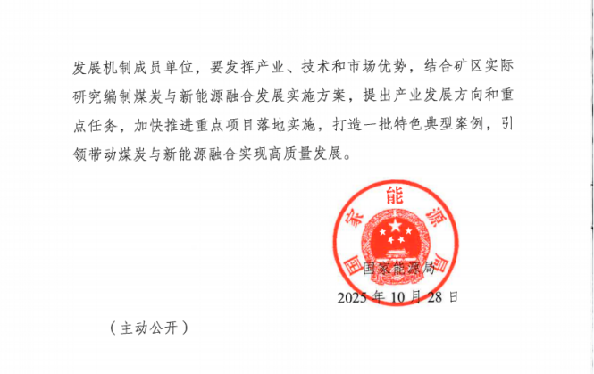 国家能源局:因地制宜建设“源网荷储”协同控制的矿区智能微电网-地大热能 国家能源局:因地制宜建设“源网荷储”协同控制的矿区智能微电网-地大热能