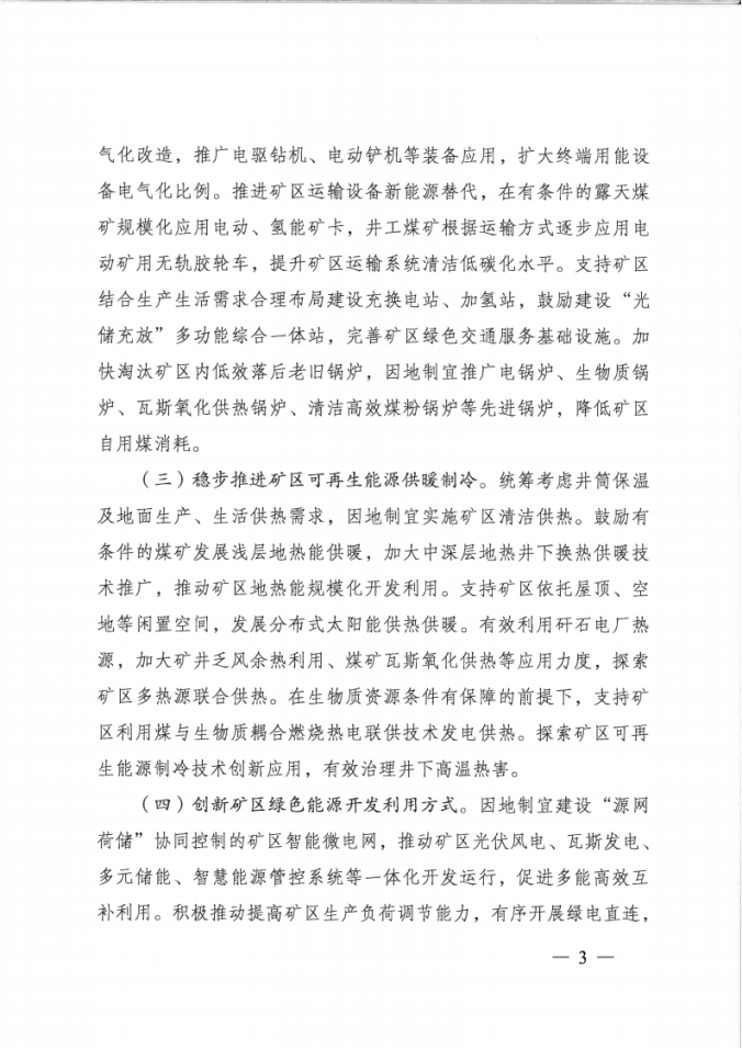 国家能源局:因地制宜建设“源网荷储”协同控制的矿区智能微电网-地大热能 国家能源局:因地制宜建设“源网荷储”协同控制的矿区智能微电网-地大热能