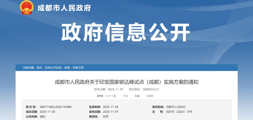 国家碳达峰试点(成都)实施方案 积极开发利用清洁能源-地大热能 国家碳达峰试点(成都)实施方案 积极开发利用清洁能源-地大热能