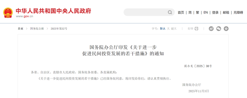 国务院办公厅：进一步促进民间投资发展的若干措施-地大热能