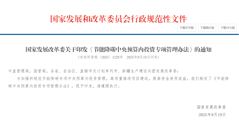 国家发改委:《节能降碳中央预算内投资专项管理办法》 支持城乡居民采用地热能-地大热能