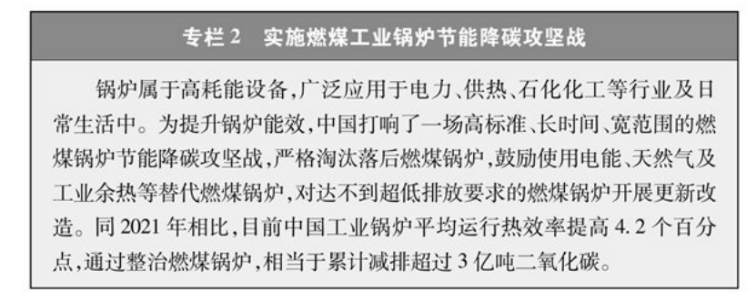 《碳达峰碳中和的中国行动》白皮书：加快发展地热能等能源 实现绿色低碳转型-地大热能