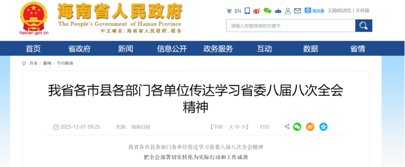 海南省省委八届八次全会:开展旅游地质资源开发利用评价与地热能开发利用-地大热能 海南省省委八届八次全会:开展旅游地质资源开发利用评价与地热能开发利用-地大热能