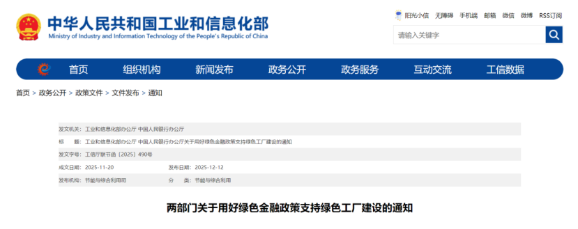 工信部、央行:重点支持国家绿色工厂深挖降碳潜力 开展零碳工厂建设的项目-地大热能 工信部、央行:重点支持国家绿色工厂深挖降碳潜力 开展零碳工厂建设的项目-地大热能
