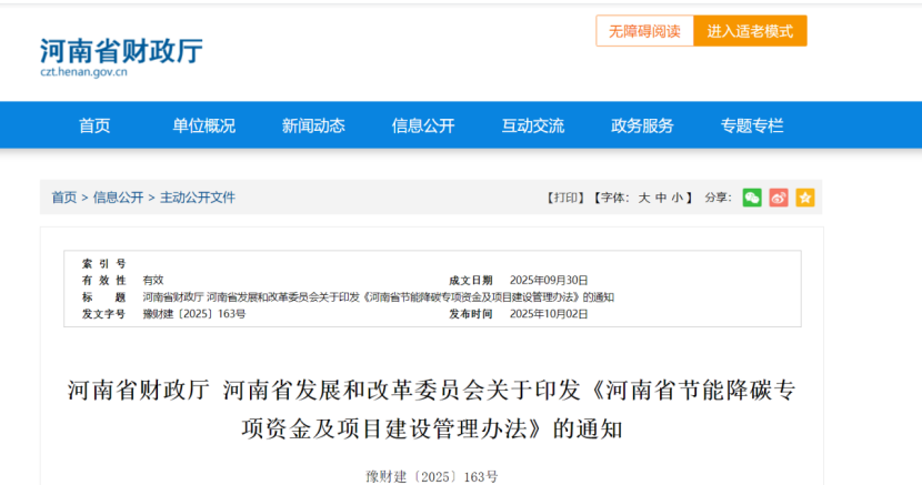 最高奖励500万元！河南省及三地市零碳园区奖励政策出台-地大热能