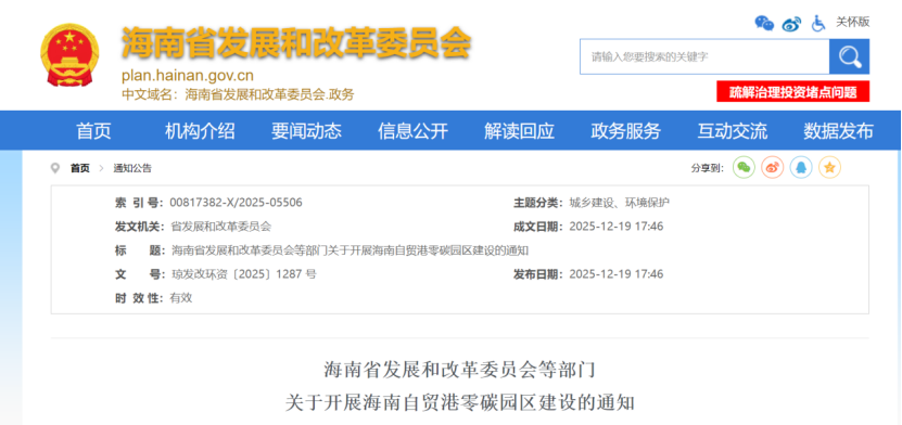 海南自贸港零碳园区建设：构建新型零碳能源系统-地大热能