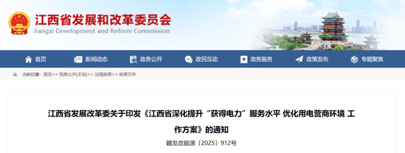 江西省发改委：加强综合能源服务市场培育-地大热能