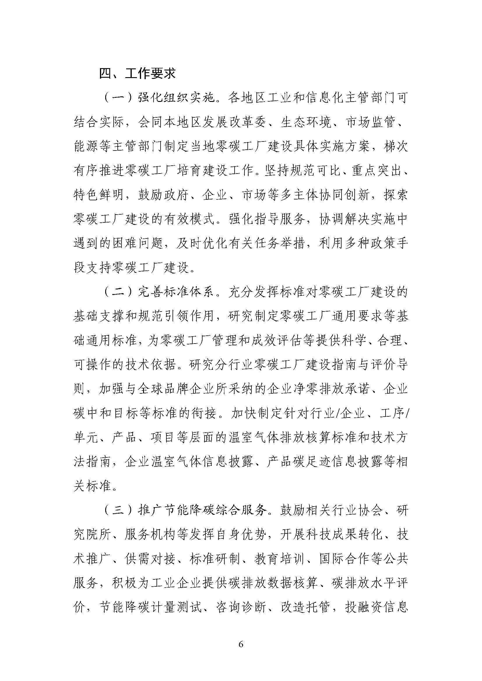 五部门《关于开展零碳工厂建设工作的指导意见》：加快用能结构绿色低碳转型，实现源头减碳-古怪猴子试玩官网入口热能