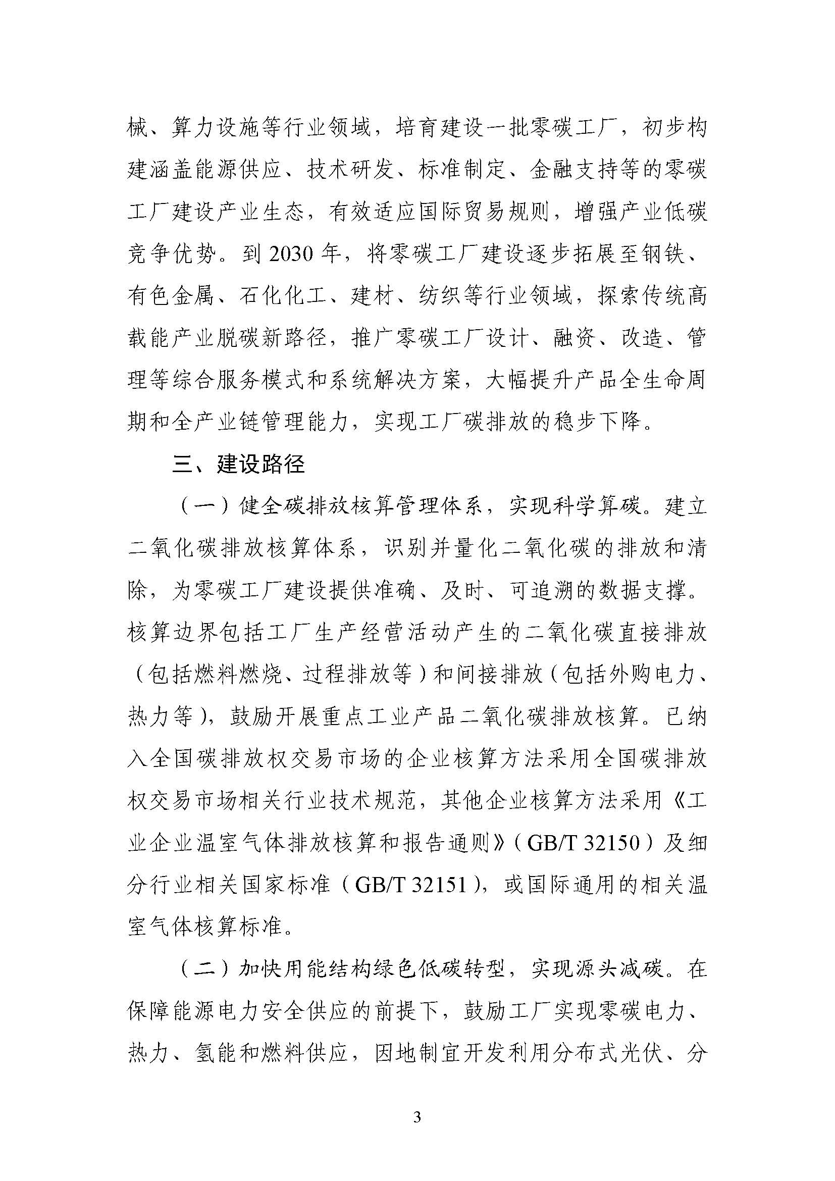 五部门《关于开展零碳工厂建设工作的指导意见》：加快用能结构绿色低碳转型，实现源头减碳-古怪猴子试玩官网入口热能