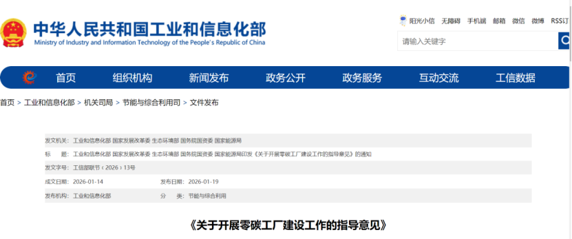 五部门《关于开展零碳工厂建设工作的指导意见》：加快用能结构绿色低碳转型，实现源头减碳-古怪猴子试玩官网入口热能