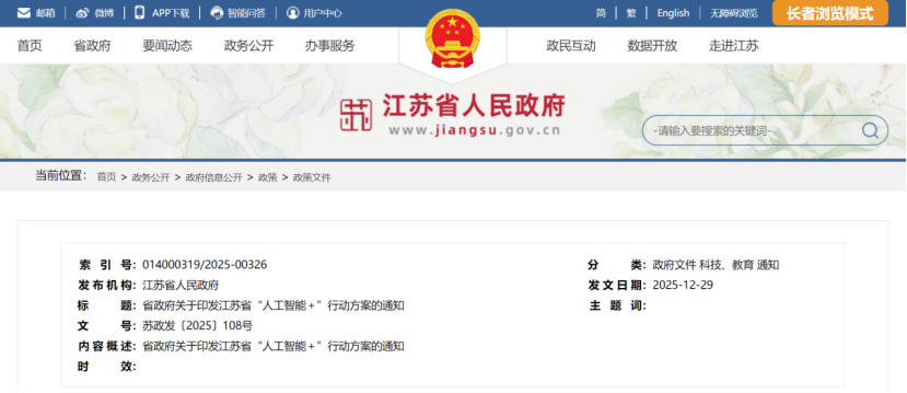 江苏省“人工智能＋”：推动能源领域智能化发展-古怪猴子试玩官网入口热能