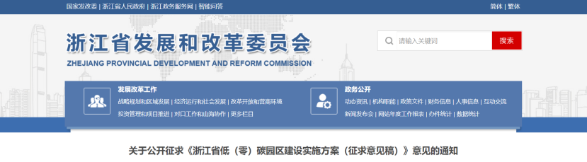 浙江省低（零）碳园区建设实施方案：大力开发利用新能源-古怪猴子试玩官网入口热能