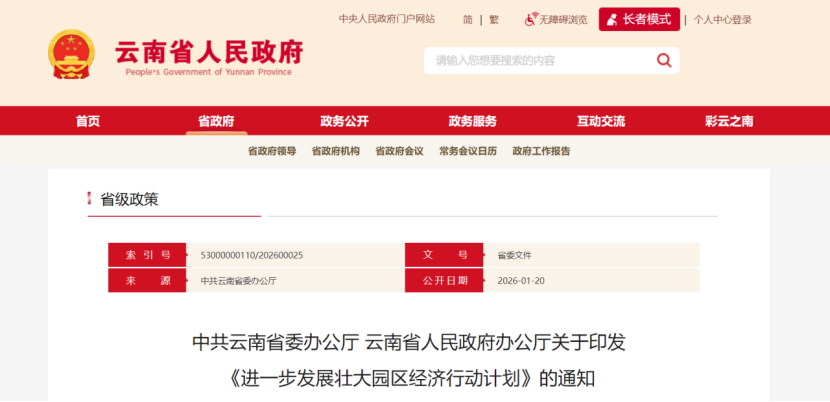 云南：加快零碳园区、低碳园区建设 大力发展“绿电+先进制造业”-古怪猴子试玩官网入口热能