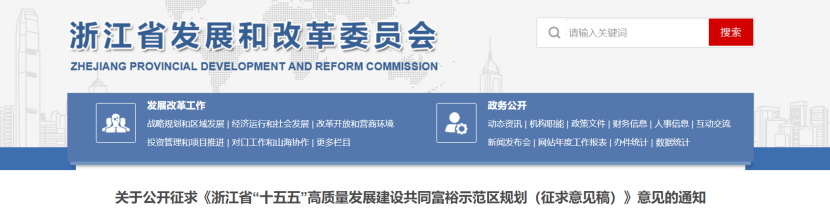浙江：推进产业绿色低碳循环发展 加快零碳园区、低碳园区建设-地大热能