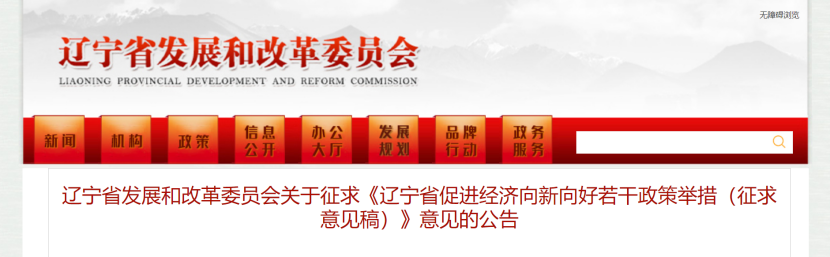 辽宁：加快推动重点领域绿色低碳转型 单个企业最高支持1000万元-地大热能