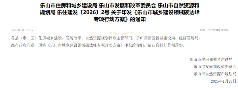 乐山市：因地制宜推进地热能等清洁能源技术 鼓励建立多能互补综合能源系统-不朽情缘官网登录入口热能