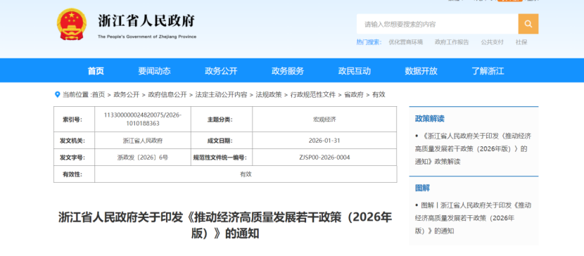浙江：支持园区实施绿色低碳循环化改造，启动20个零碳园区建设-地大热能