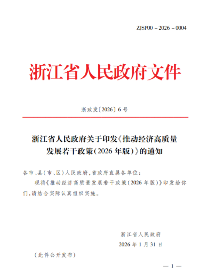 浙江：支持园区实施绿色低碳循环化改造，启动20个零碳园区建设-地大热能