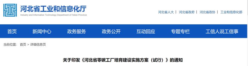 河北省零碳工厂培育建设实施方案（试行）-地大热能