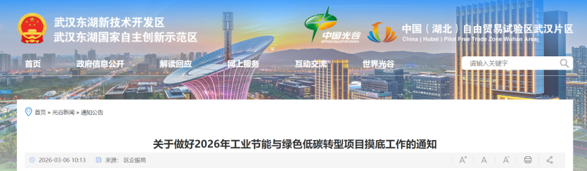 最高200万元专项补助 武汉开展2026年工业节能与绿色低碳转型项目摸底工作-地大热能