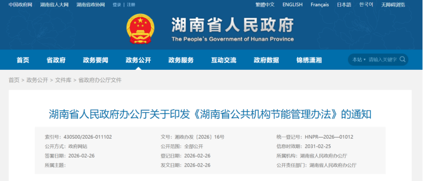 湖南省：公共机构新建建筑 鼓励优先应用地热能等可再生能源技术-地大热能