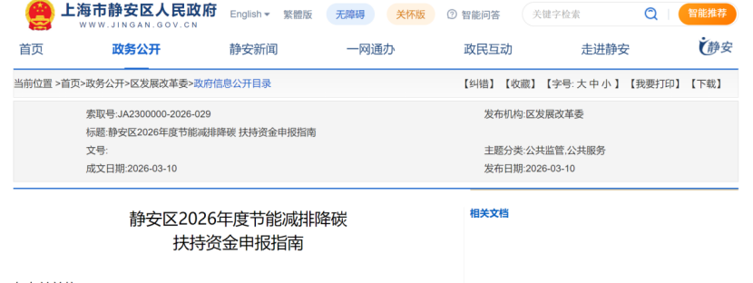 200万元！上海静安区2026年节能减排降碳扶持资金申报指南-地大热能