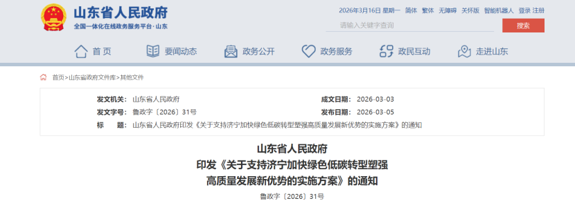 山东济宁：建设一批绿色工厂、绿色工业园区，支持推进“零碳园区”建设-地大热能