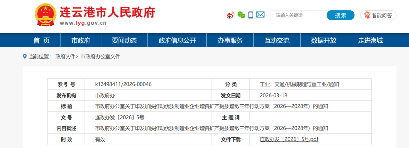 连云港：到2028年培育绿色工厂50家、零碳（近零碳）工厂20家-地大热能